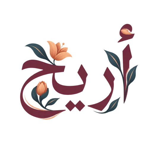 شعار أريج