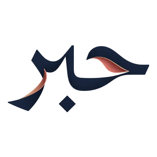 شعار حبر