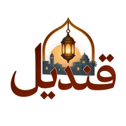 شعار قنديل