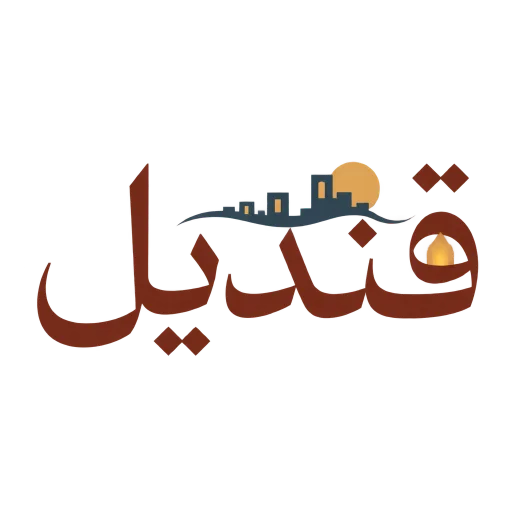 شعار قنديل