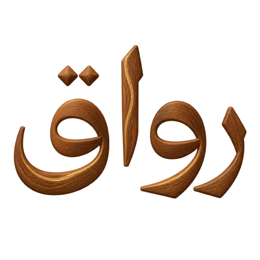 شعار رواق